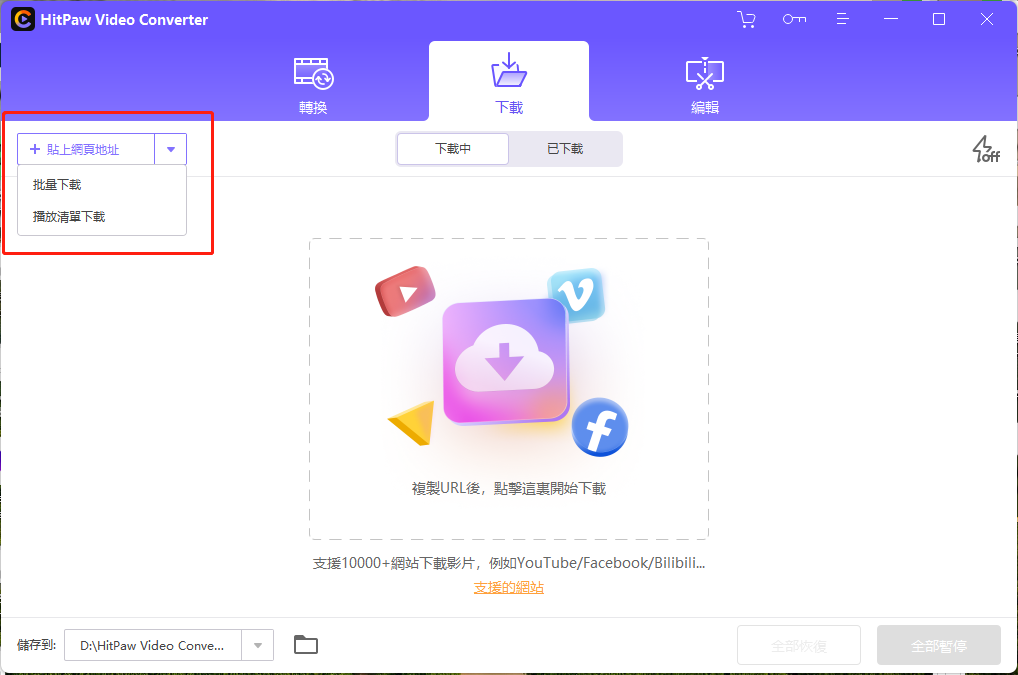 HitPaw Video Converter 影片下載工具