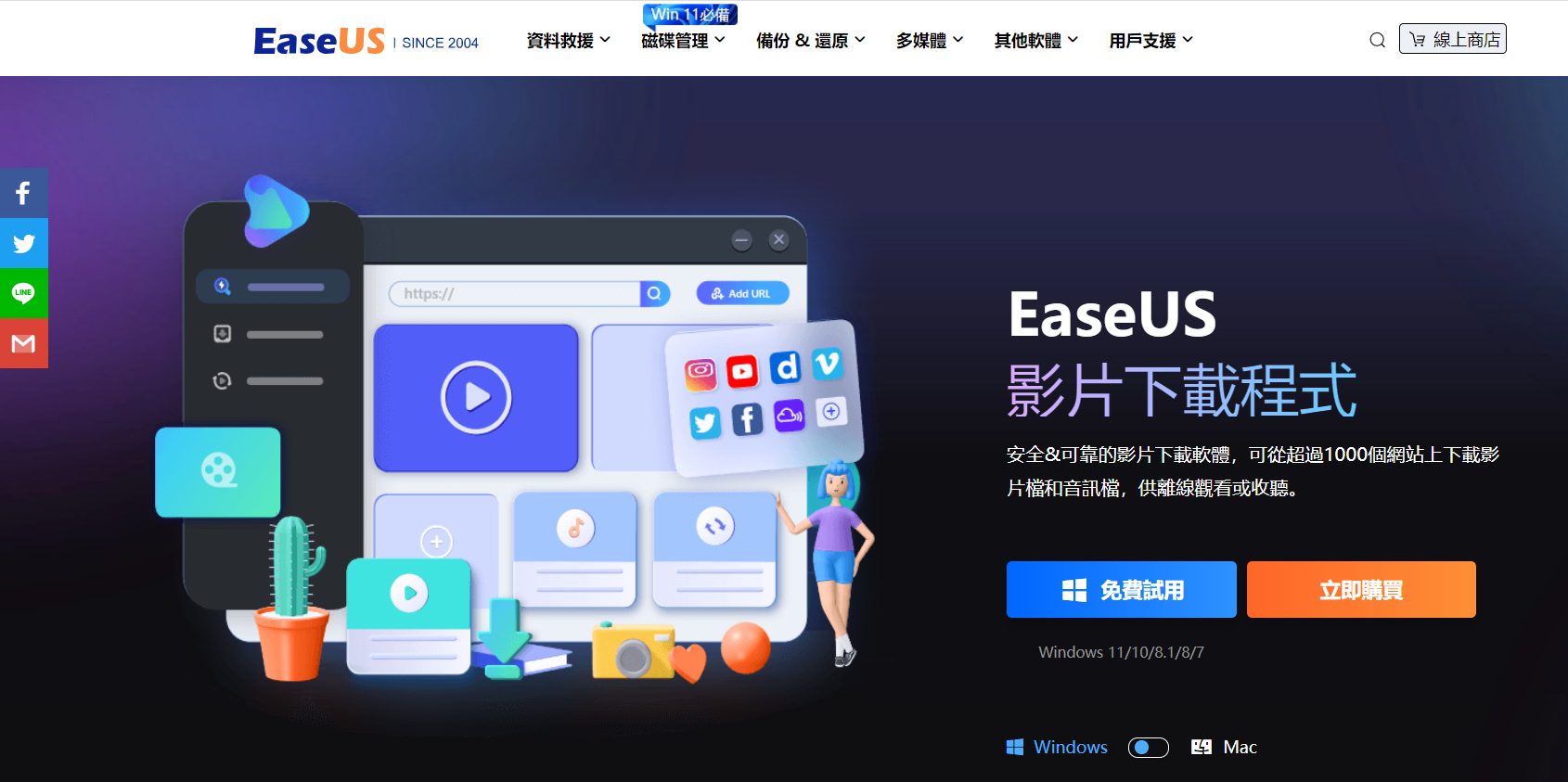 EaseUS 影片下載工具