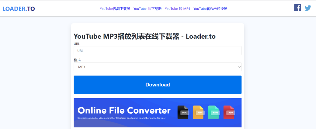 線上影片下載工具 / URL 線上影片下載器：Loader.to