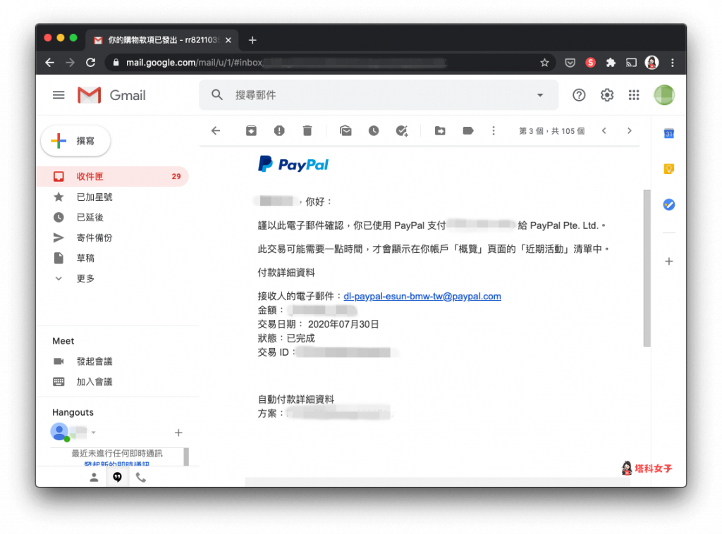 PayPal 提領教學｜確認信