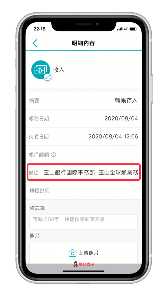 PayPal 提領教學｜入帳