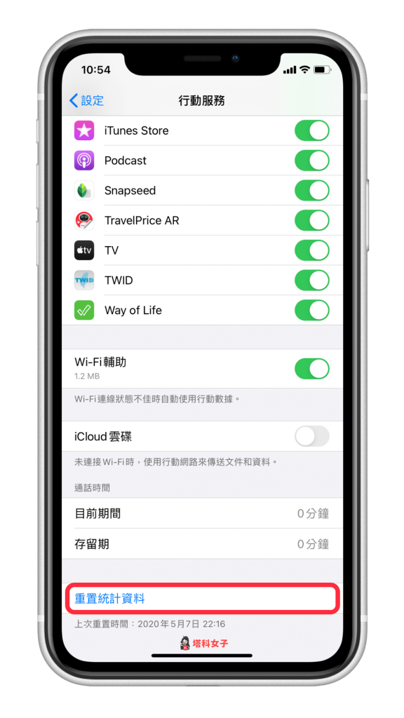 重置 iPhone 行動數據用量