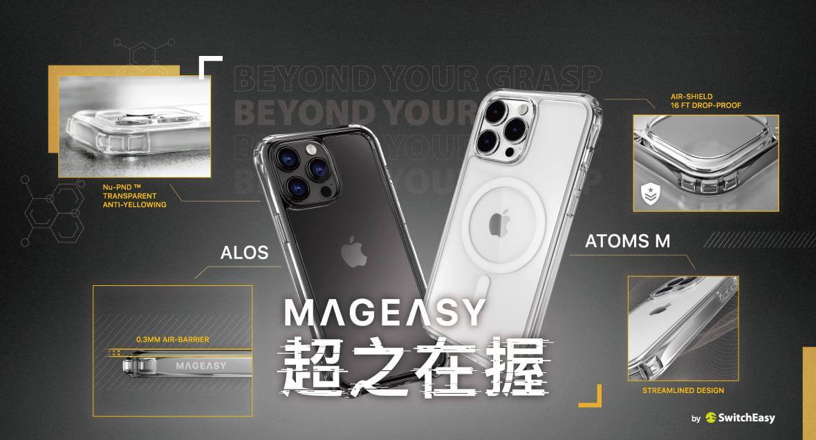 iPhone 14 秀新機，完整配件優先選 MAGEASY