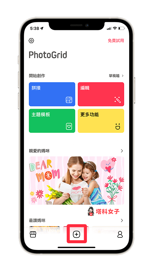 照片裁切 App《PhotoGrid》裁剪圓形、方形、愛心等各種形狀與比例 - Android APP, iOS APP, iPhone 照片, 照片 App, 照片編輯 App, 照片裁切 App - 塔科女子