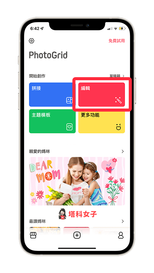 照片裁切 App《PhotoGrid》裁剪圓形、方形、愛心等各種形狀與比例 - Android APP, iOS APP, iPhone 照片, 照片 App, 照片編輯 App, 照片裁切 App - 塔科女子