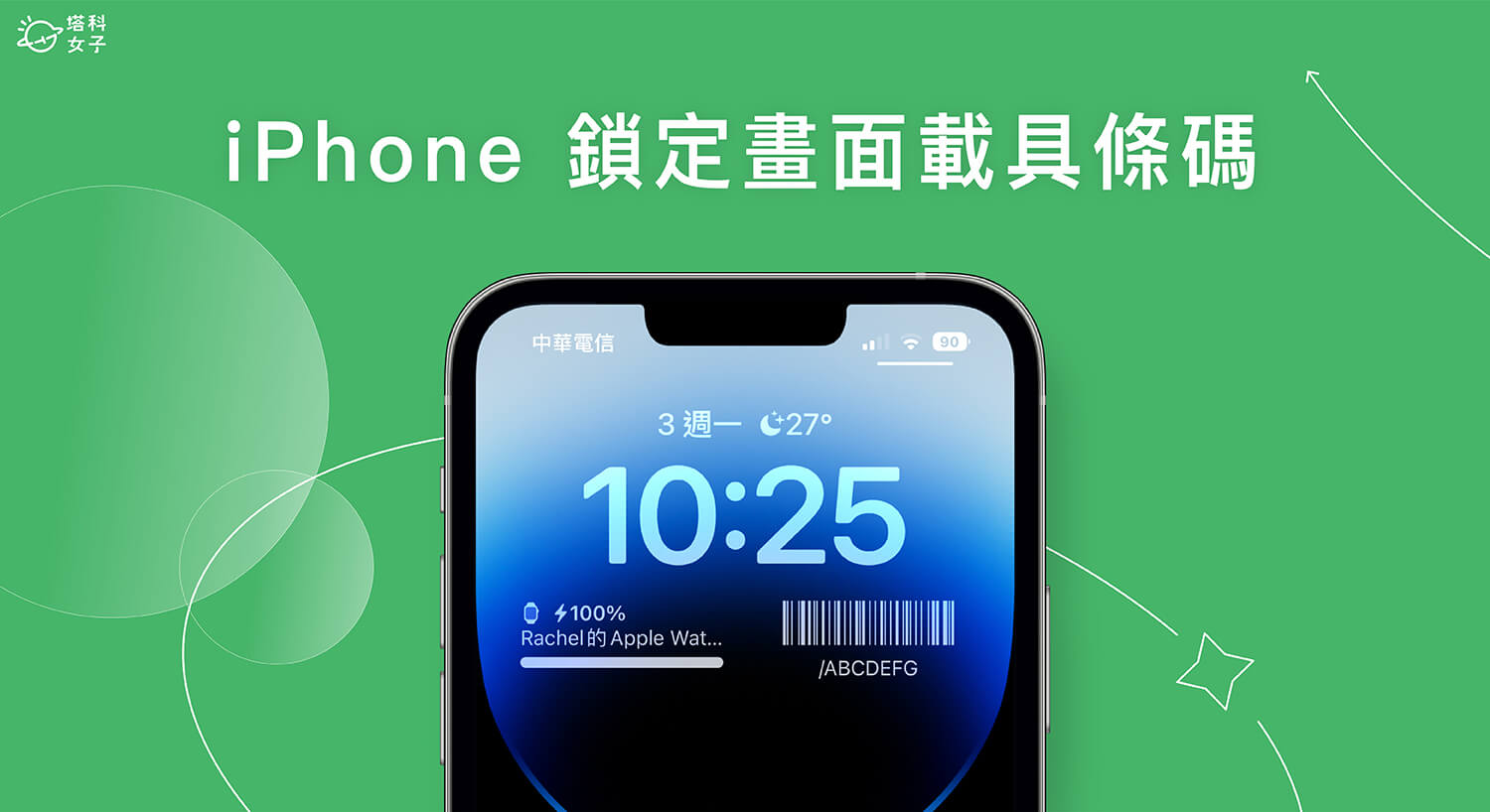 iPhone 鎖定畫面載具條碼小工具 App 直接在鎖屏顯示發票載具