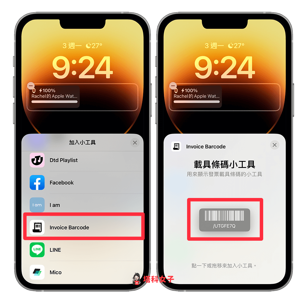 iPhone 鎖定畫面載具條碼小工具：加到小工具上