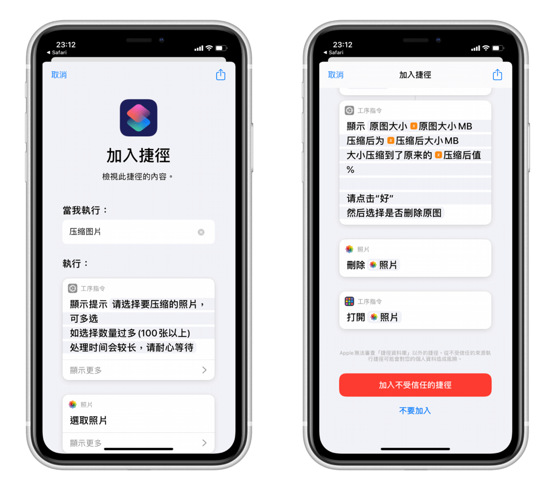  iPhone 壓縮圖片、照片 (iOS捷徑教學) 加入捷徑