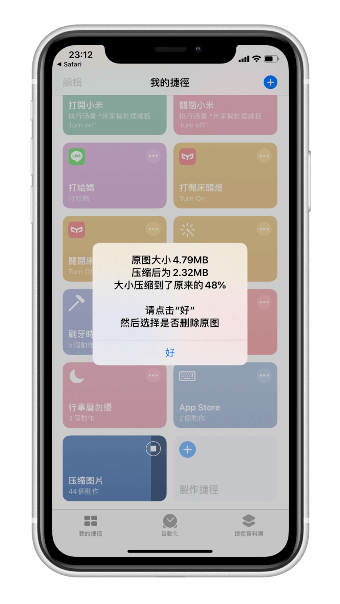  iPhone 壓縮圖片、照片 (iOS捷徑教學)