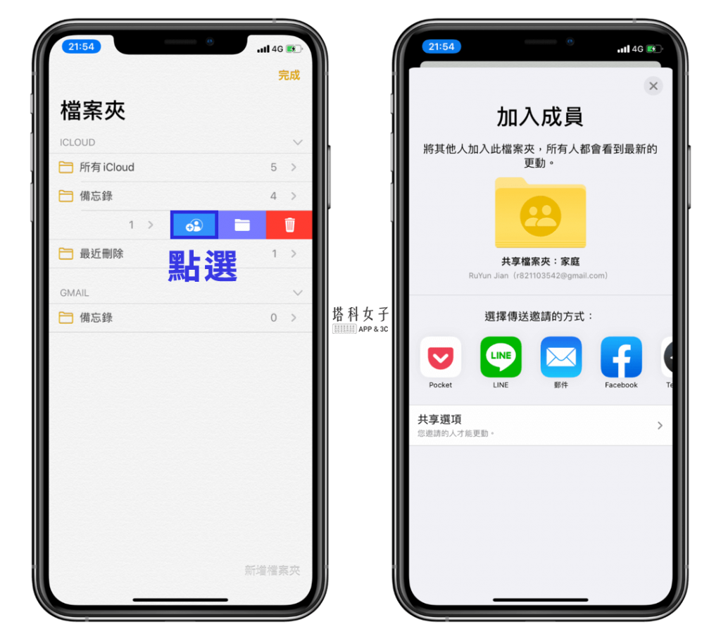 iOS 備忘錄 App 的 10 個實用技巧 - 共享