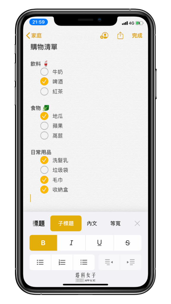 iOS 備忘錄 App 的 10 個實用技巧 - 筆記排版