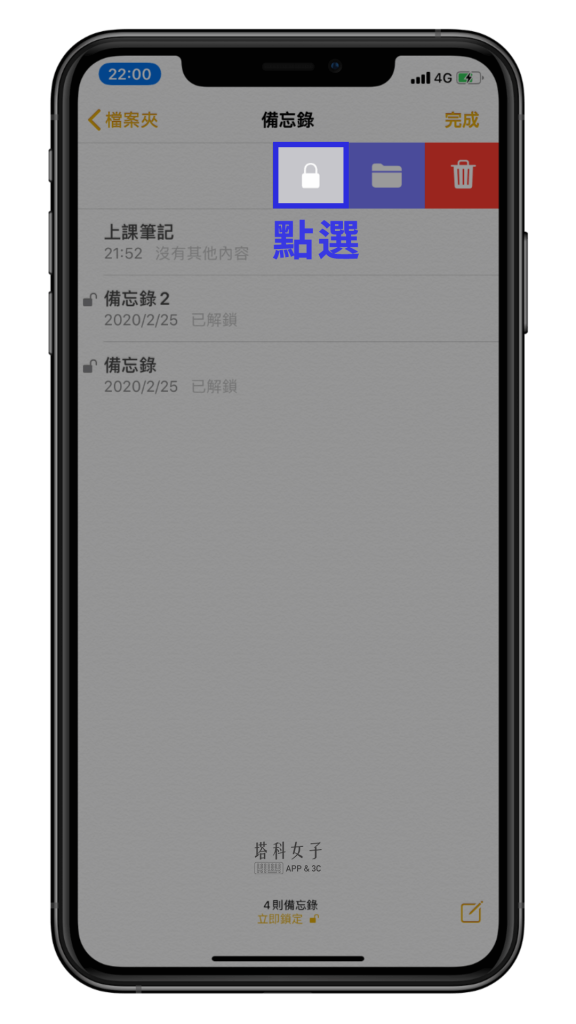 iOS 備忘錄 App 的 10 個實用技巧 - 筆記上鎖