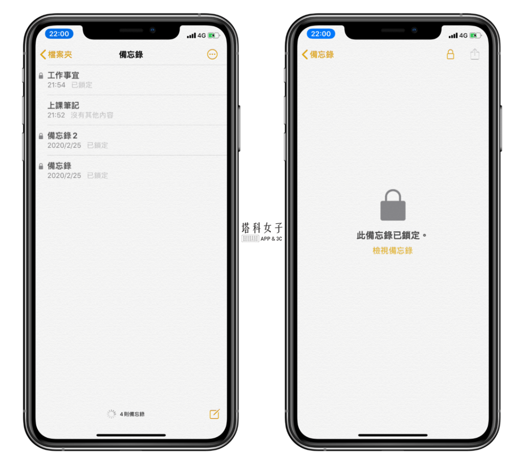 iOS 備忘錄 App 的 10 個實用技巧 - 筆記上鎖