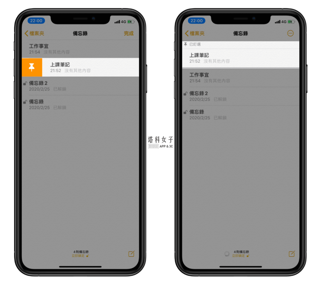 iOS 備忘錄 App 的 10 個實用技巧 - 釘選