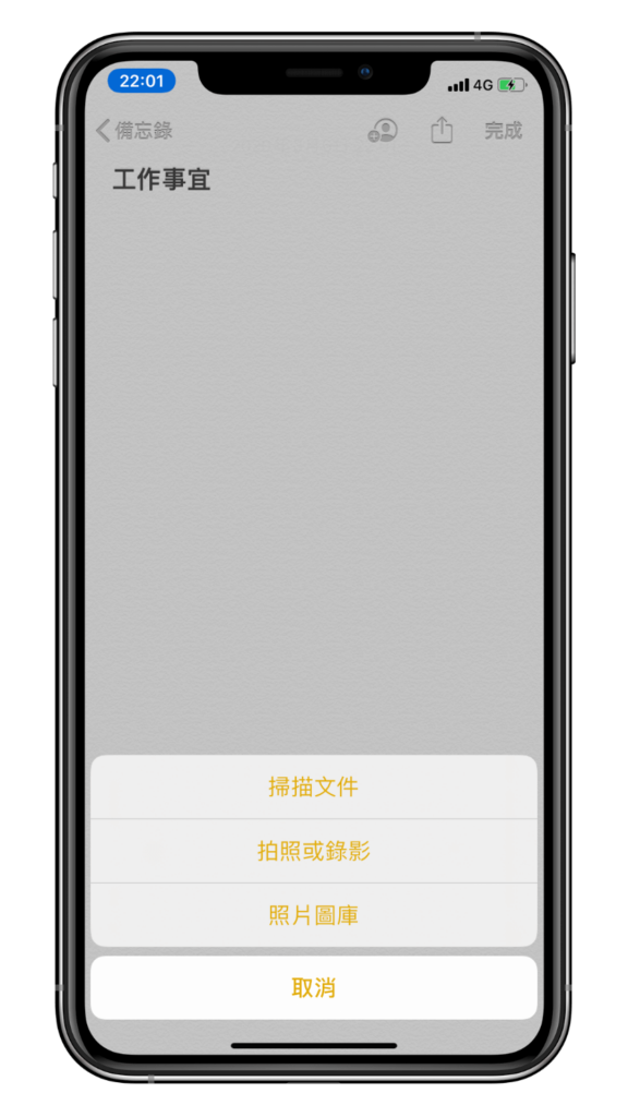 iOS 備忘錄 App 的 10 個實用技巧 - 掃描文件或加入照片