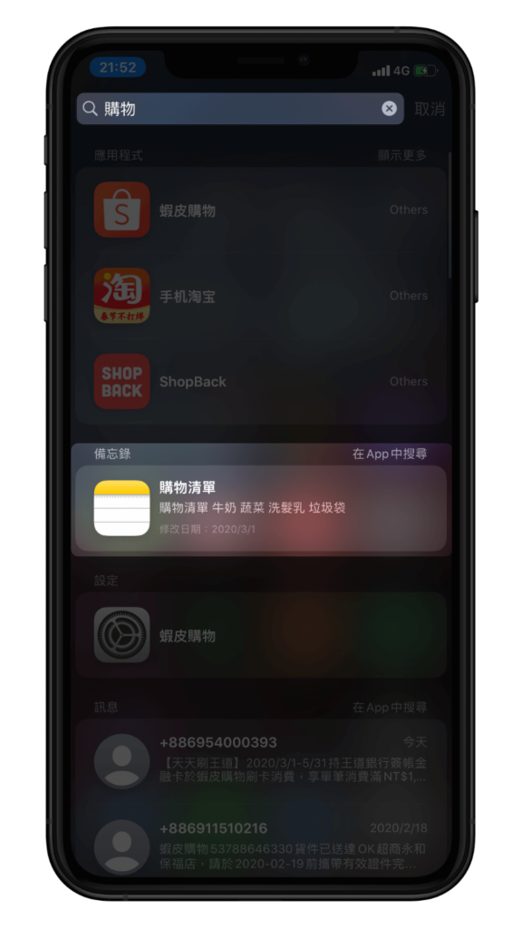 iOS 備忘錄 App 的 10 個實用技巧 - 搜尋筆記