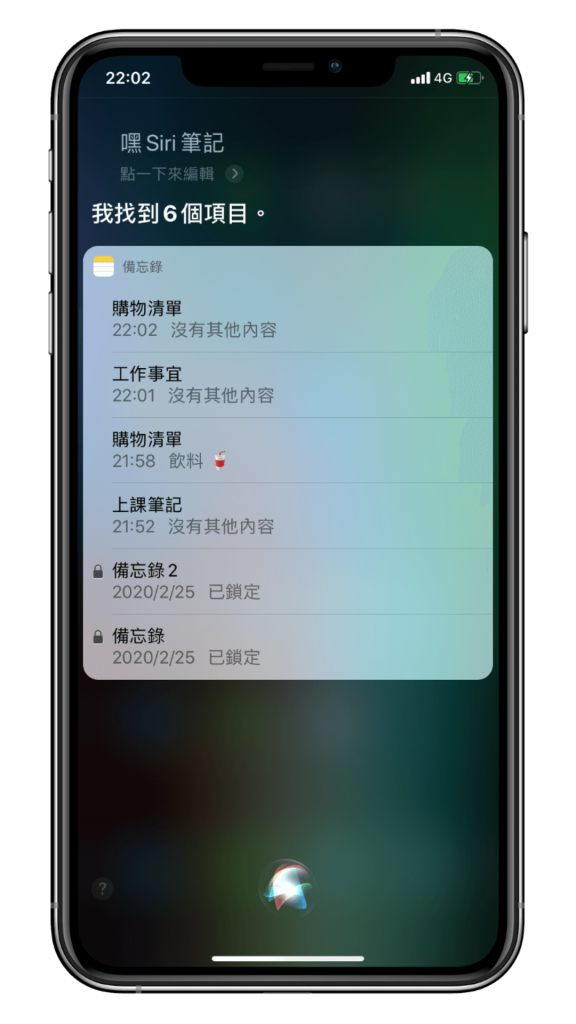 iOS 備忘錄 App 的 10 個實用技巧 - siri 筆記