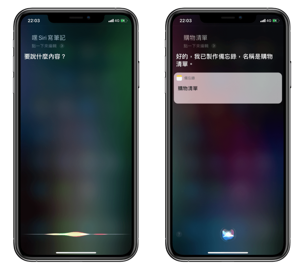 iOS 備忘錄 App 的 10 個實用技巧 - siri 筆記