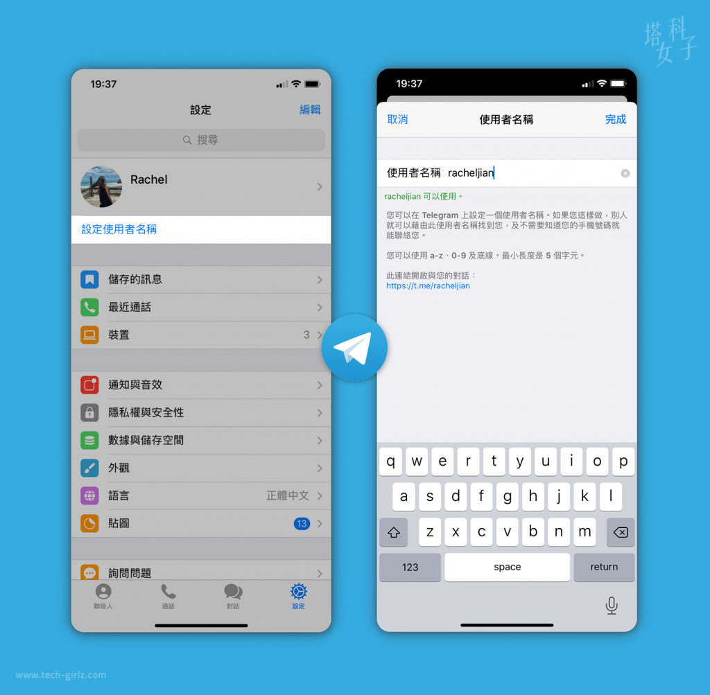 Telegram 教學與實用技巧 - 設置使用者名稱