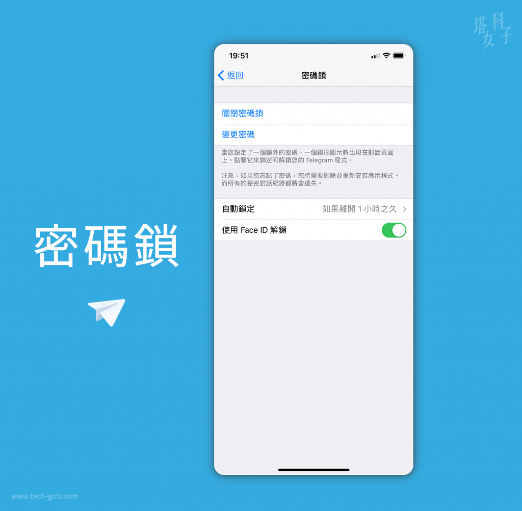 Telegram 教學與實用技巧 密碼鎖