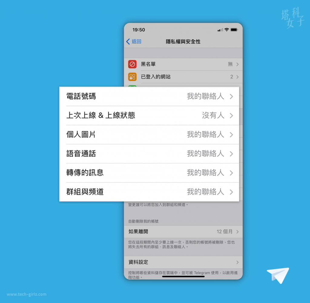 Telegram 教學與實用技巧 隱藏上線時間