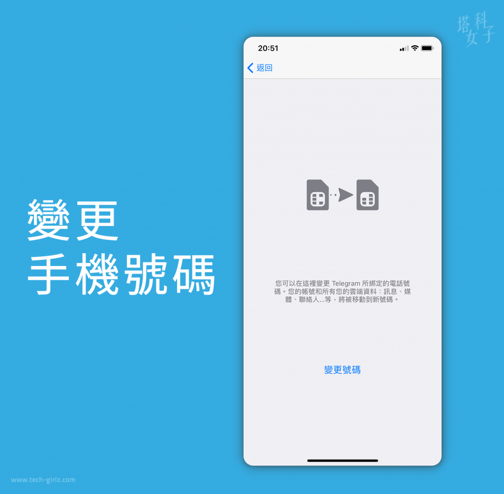 Telegram 教學與實用技巧 變更手機號碼