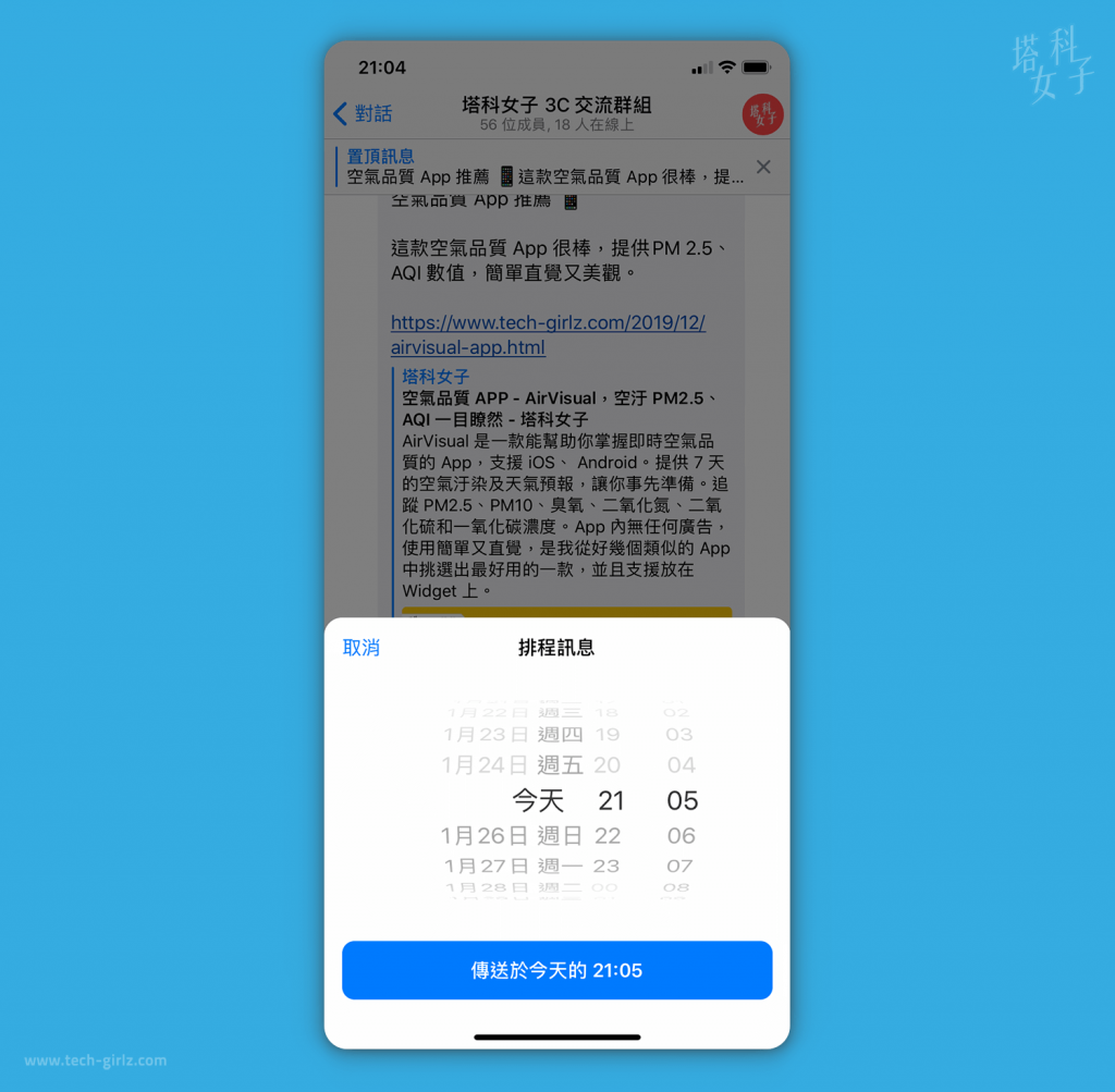 Telegram 教學與實用技巧 訊息排程