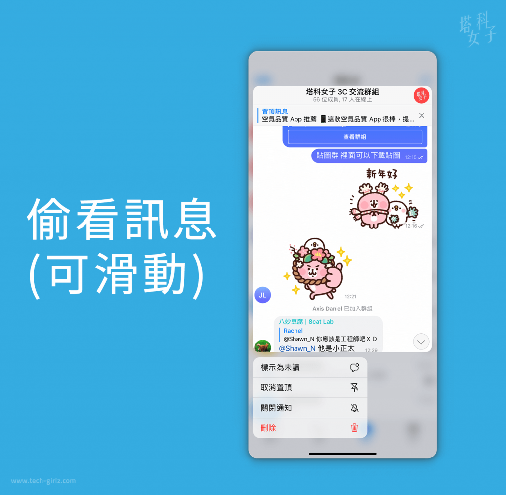 Telegram 教學與實用技巧 偷看訊息