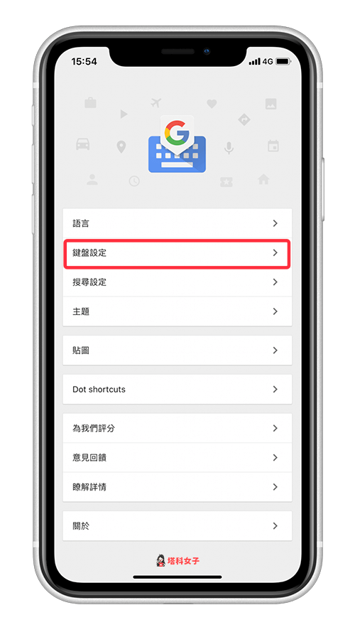 iPhone 鍵盤設定「打字震動」｜Gboard 鍵盤設定