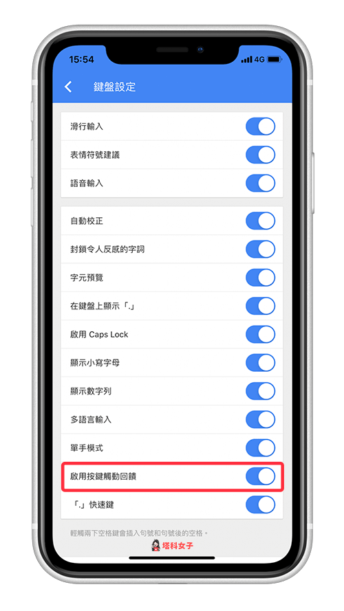 iPhone 鍵盤設定「打字震動」｜啟用 Gboard 按鍵觸覺回饋