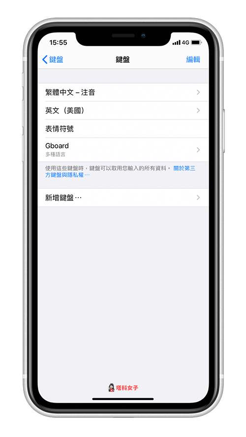 iPhone 鍵盤設定「打字震動」｜將 Gboard 改為預設鍵盤