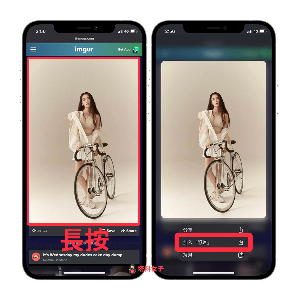 手機版下載 Imgur 圖片：長按並選擇加入照片