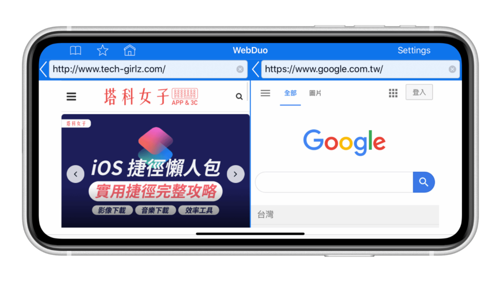 iPhone 雙視窗教學 WebDuo Pro 左右分割