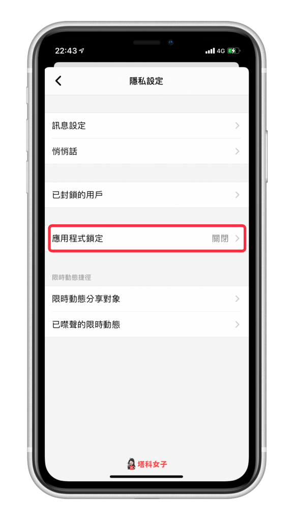 Messenger App 設密碼鎖 (應用程式鎖定)｜開啟應用程式鎖定