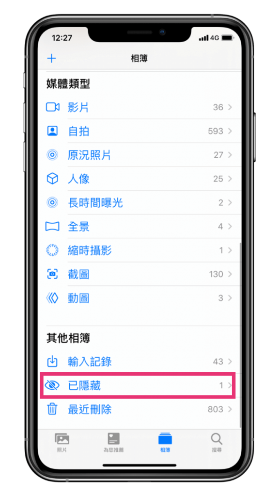 iPhone 隱藏照片教學，用內建功能隱藏 iPhone 照片/影片 - 已隱藏相簿