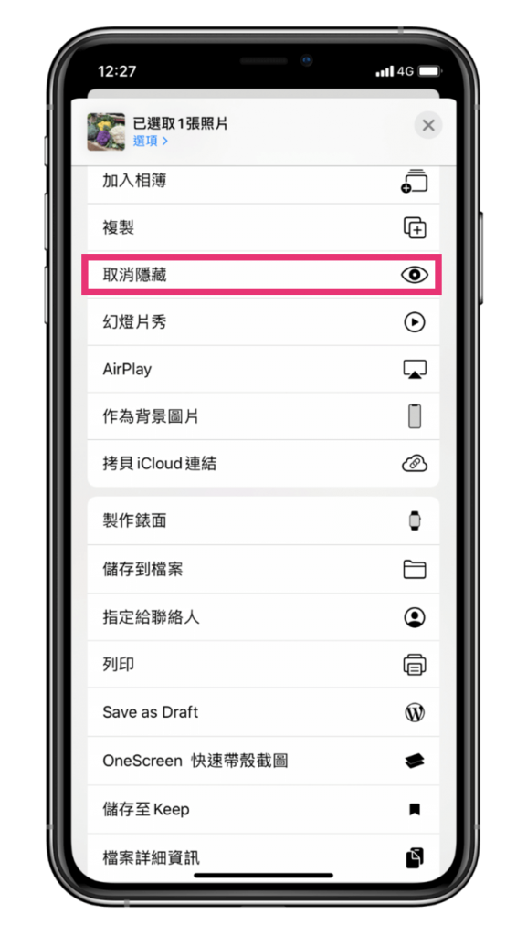 iPhone 隱藏照片教學，用內建功能隱藏 iPhone 照片/影片 - 取消隱藏