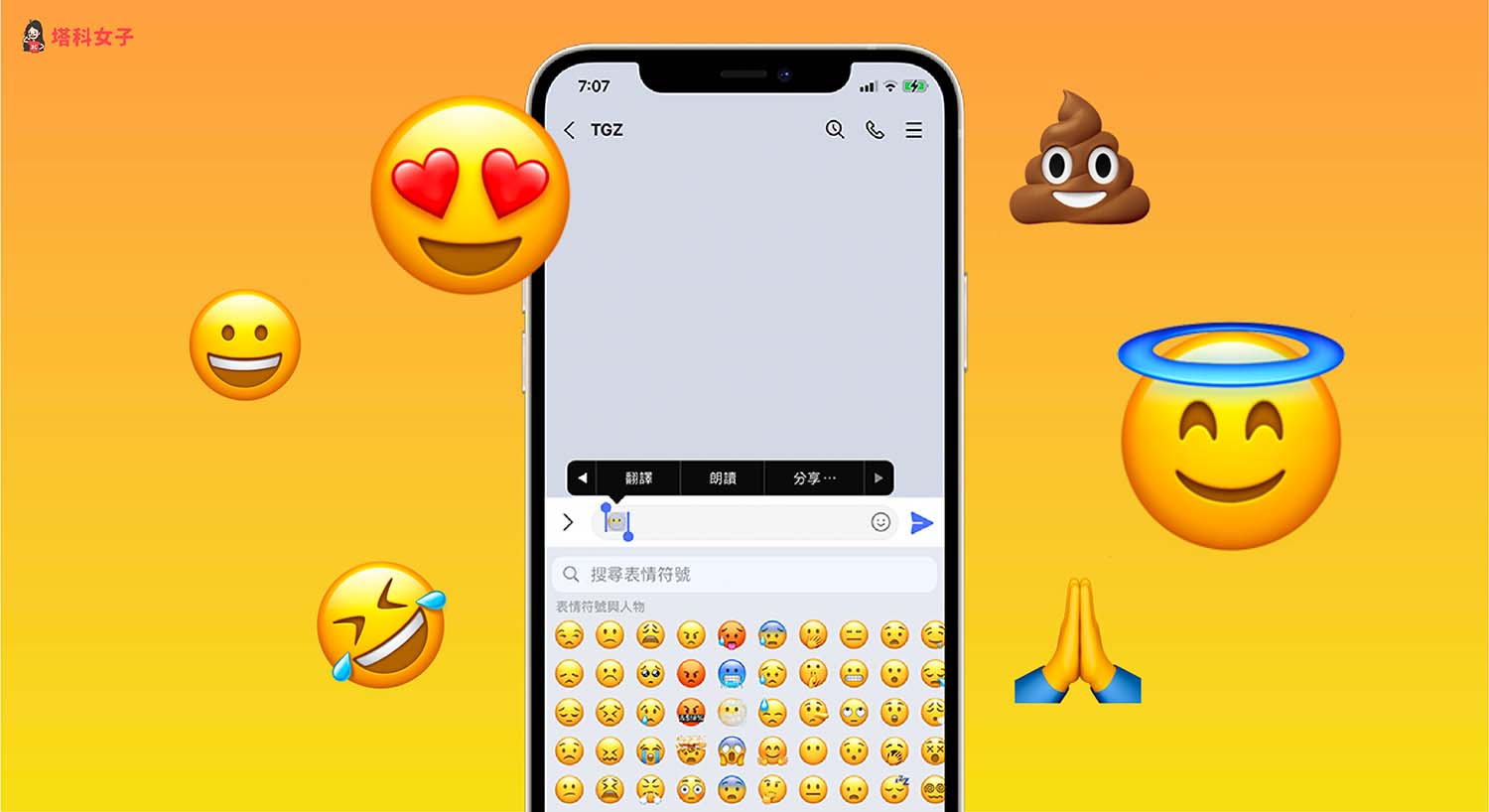 iPhone 各個表情符號的含義是什麼？教你這方法查詢 Emoji 意思