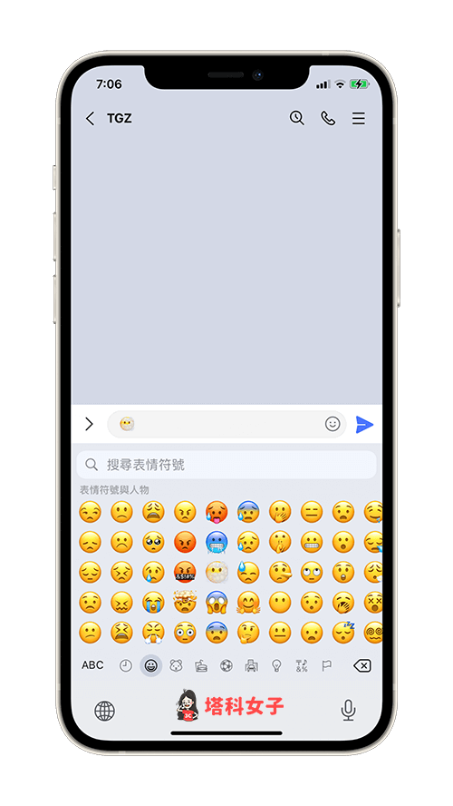 查詢 iPhone 表情符號含義：選取表情符號