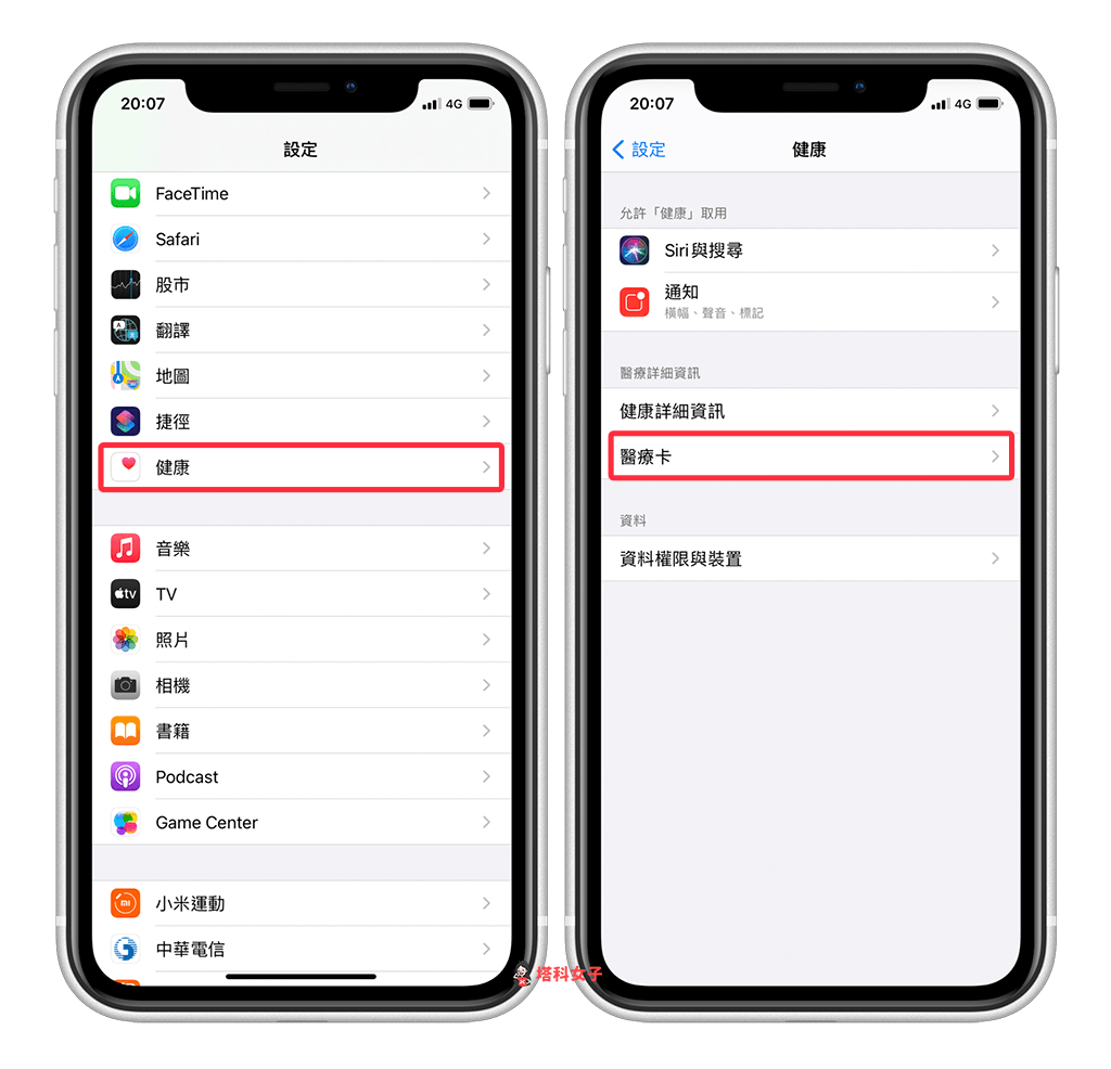 設定 iPhone 「醫療卡」：設定 > 健康 > 醫療卡