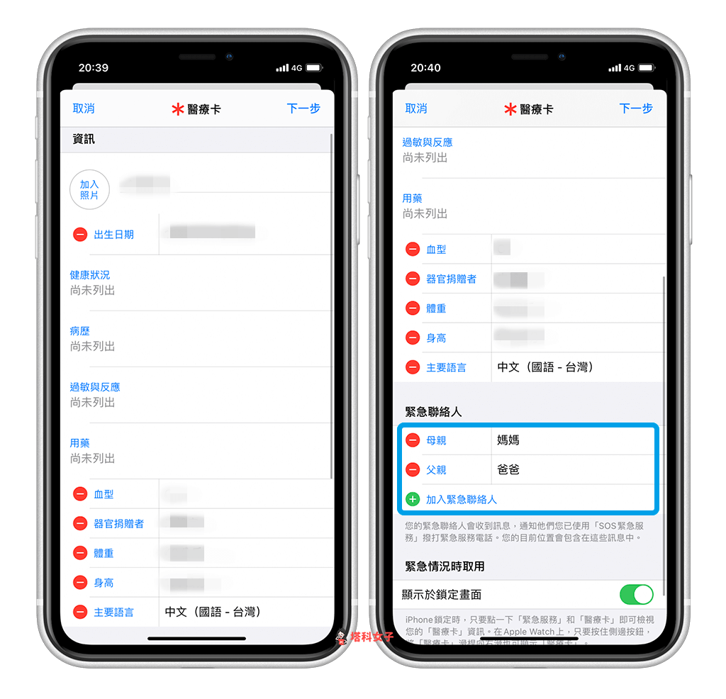 設定 iPhone 「醫療卡」：編輯醫療卡資訊