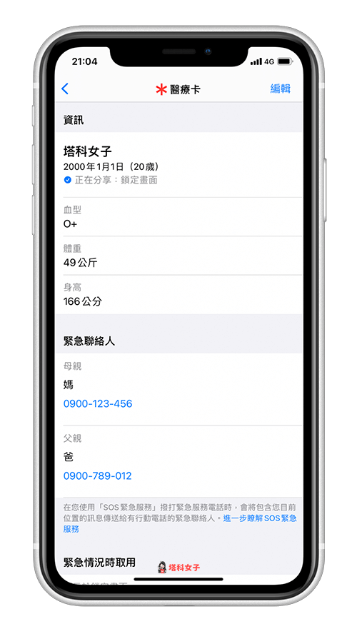 查看 iPhone 「醫療卡」