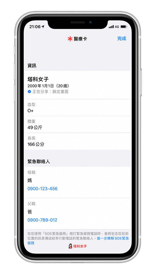  iPhone  醫療卡