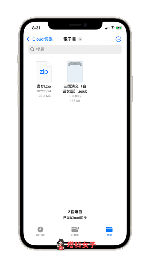 Epub 閱讀器 App 5 支援匯入 epub、txt、chm、PDF 多種電子書格式 - iOS APP, 電子書閱讀器 - 塔科女子