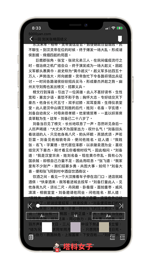 Epub 閱讀器 App 5 支援匯入 epub、txt、chm、PDF 多種電子書格式 - iOS APP, 電子書閱讀器 - 塔科女子