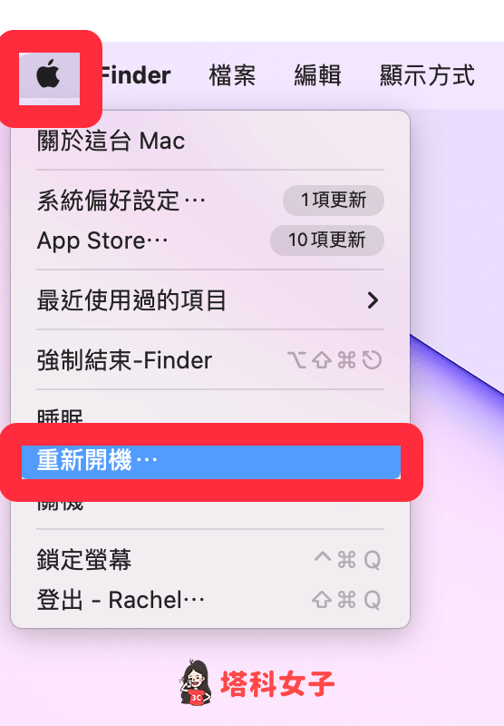 Mac 速度變慢：重新開機