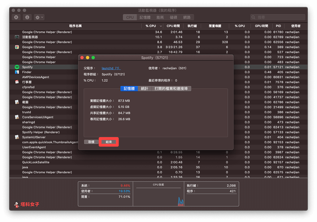 Mac 速度變慢：開啟活動監視器