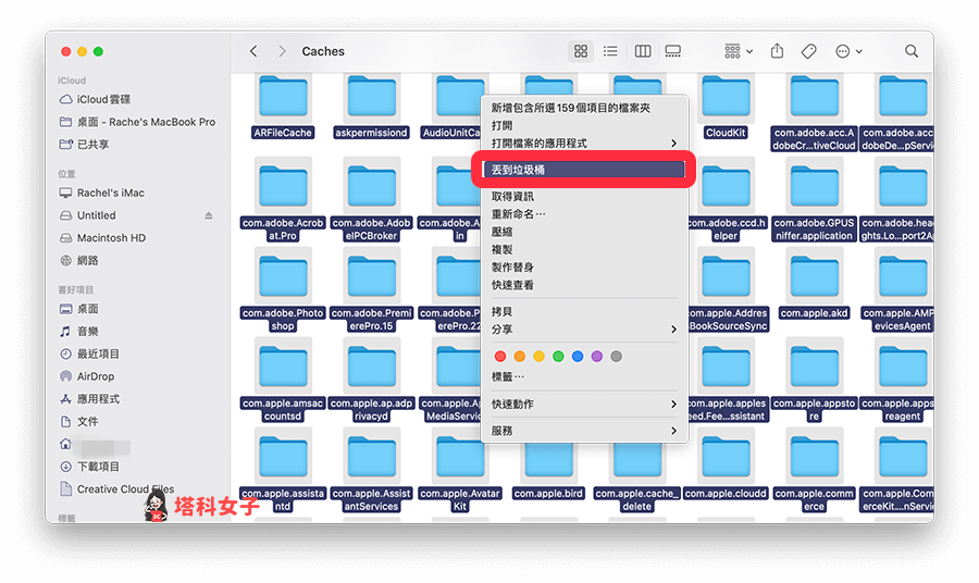 Mac 速度變慢：清除 Mac 快取