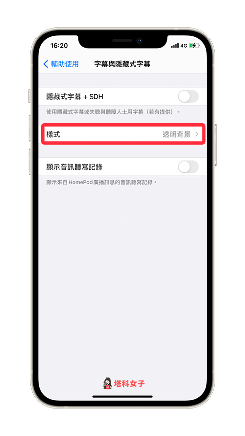 iPhone/iPad 更改字幕樣式：點選「樣式」