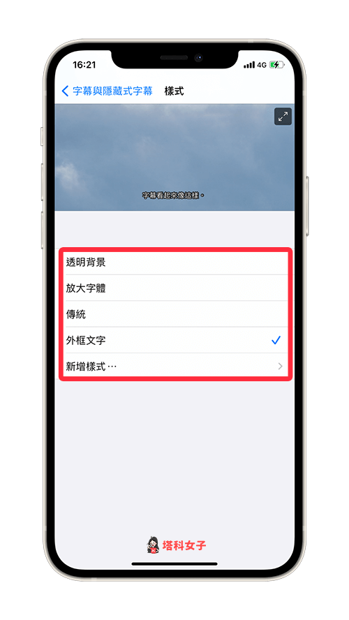 iPhone/iPad 更改字幕樣式