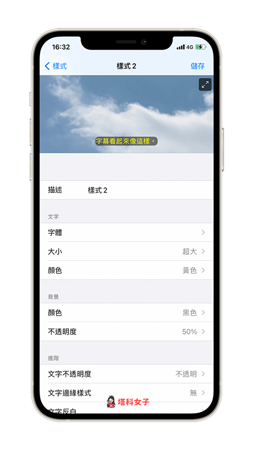 iPhone/iPad 自訂字幕樣式：顏色、大小、字體、背景